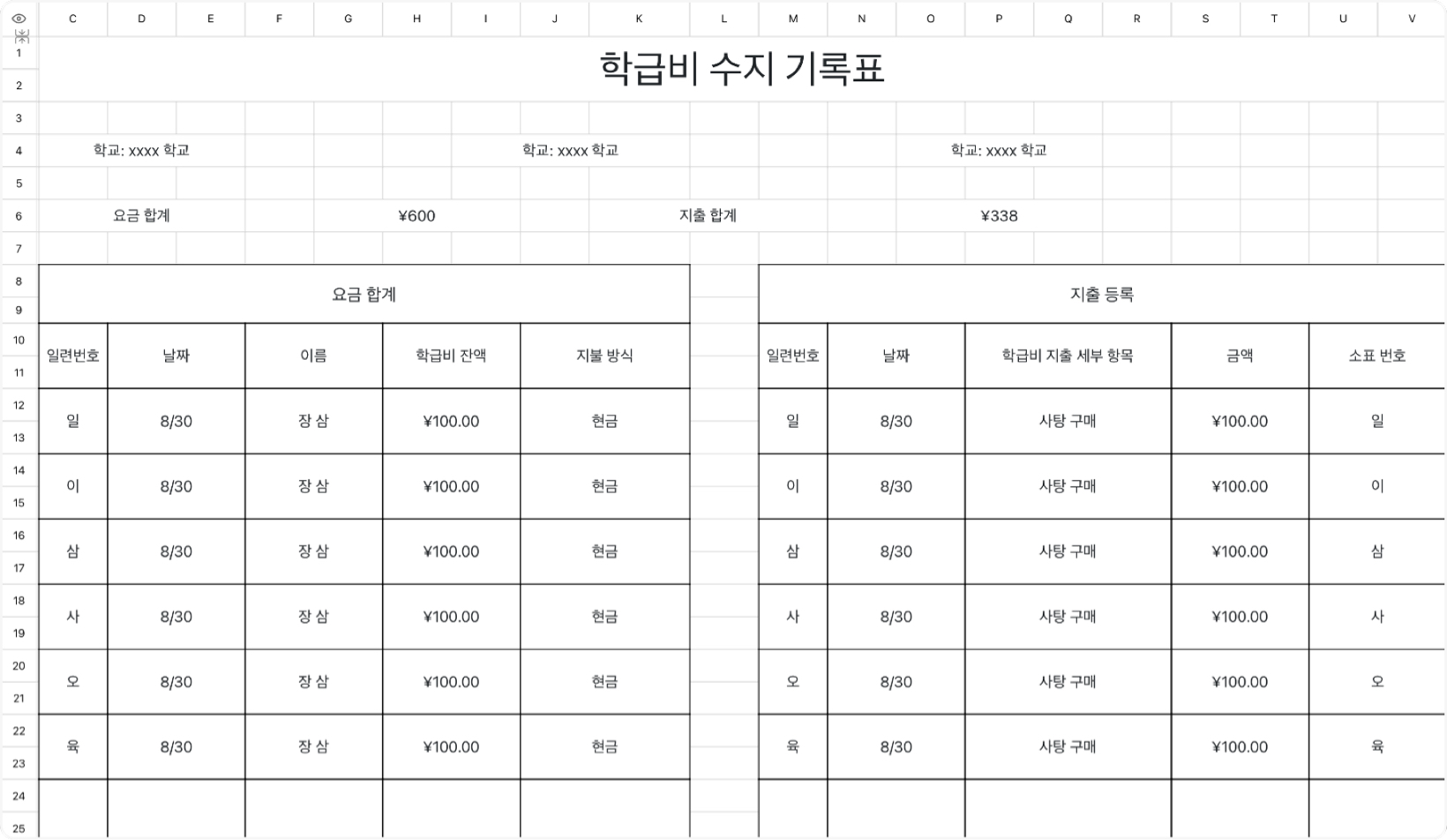 학급비 수지 기록표